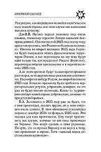 Год Деревянной Змеи. Астрологический прогноз на 2025